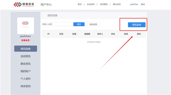 媒体管家站群免费注册发布流程(图4) 媒体管家站群免费注册发布流程(图4)